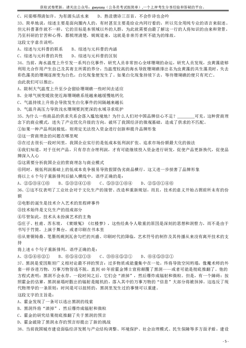 2018年421联考《行测》真题（山西卷）_34省+国考真题_34省考+国考pdf版推荐用这个版本_34省行测+申论真题pdf推荐用这个版本_山西公务员考试真题pdf版_题目