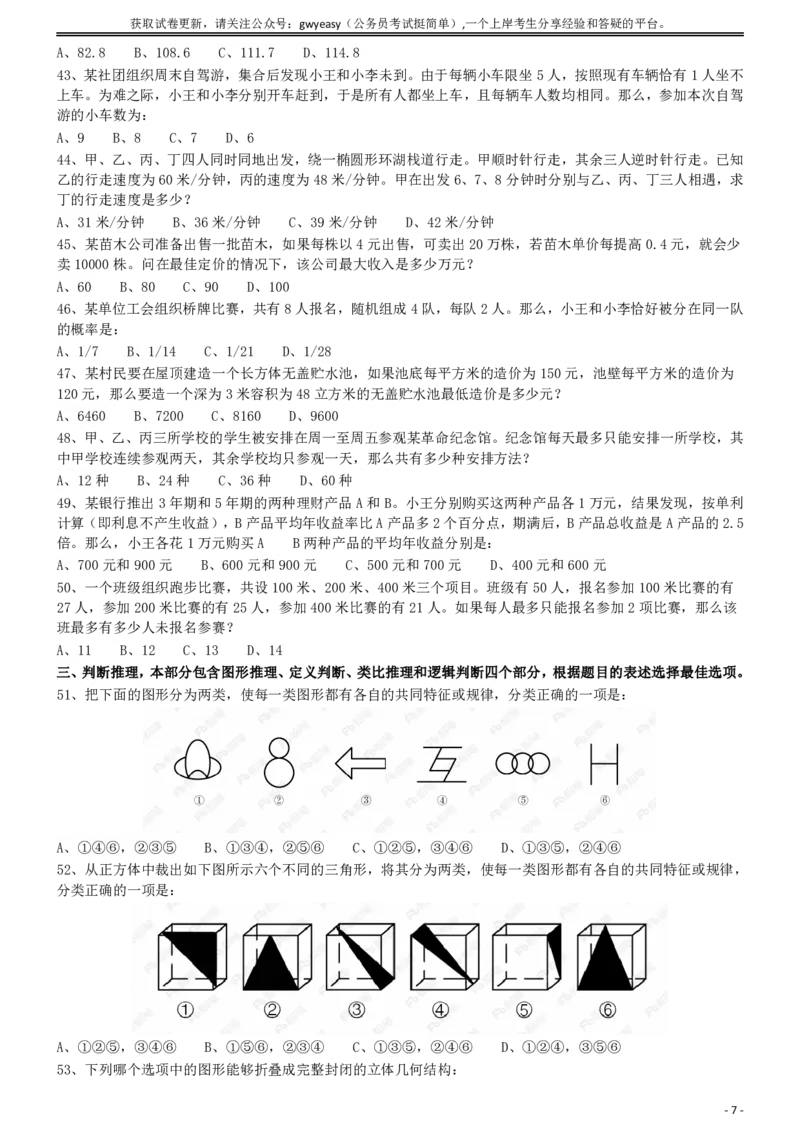 2018年421联考《行测》真题（山西卷）_34省+国考真题_34省考+国考pdf版推荐用这个版本_34省行测+申论真题pdf推荐用这个版本_山西公务员考试真题pdf版_题目