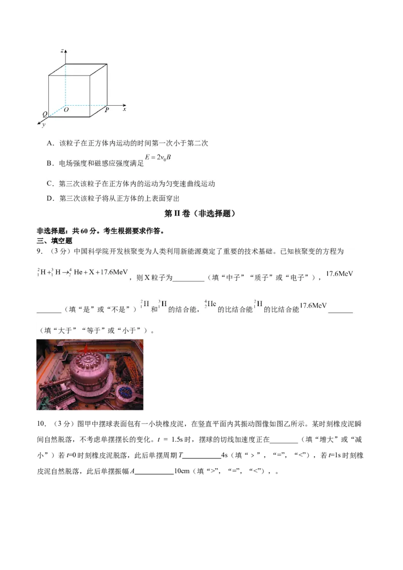 黄金卷03-赢在高考&middot;黄金8卷备战2024年高考物理模拟卷（福建卷专用）（考试版）_4.2025物理总复习_2024年新高考资料_4.2024高考模拟预测试卷