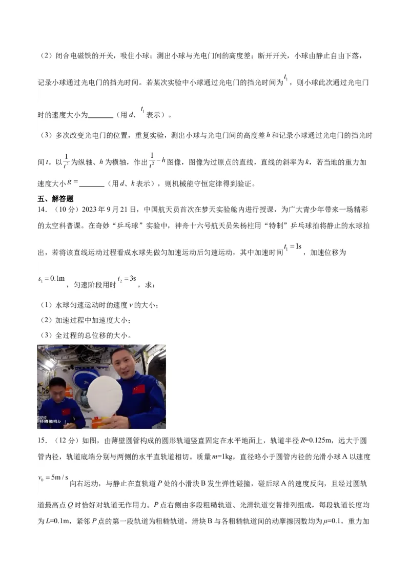 黄金卷03-赢在高考&middot;黄金8卷备战2024年高考物理模拟卷（福建卷专用）（考试版）_4.2025物理总复习_2024年新高考资料_4.2024高考模拟预测试卷