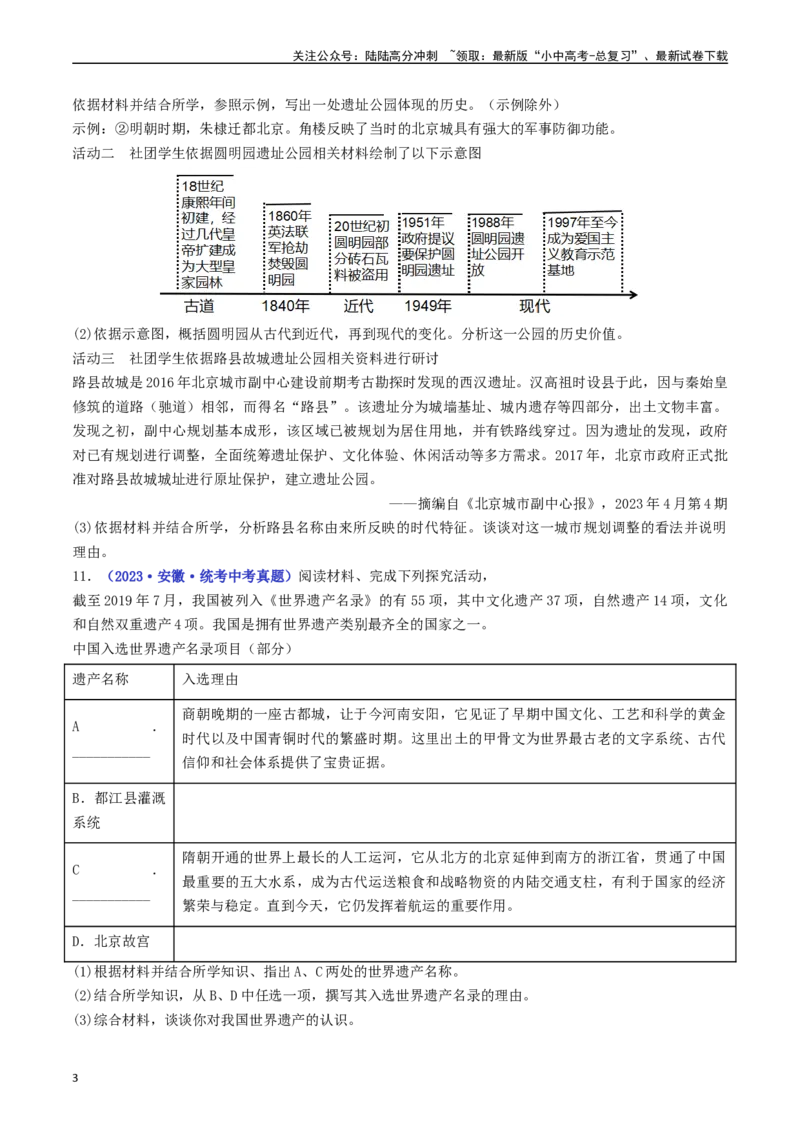 第16课明朝的科技、建筑与文学（原卷版）_02中考总复习（2026版更新中）_06-历史-中考总复习_2024年中考复习资料_专项复习资料_完三年（2021-2023）中考历史真题分项汇编（全国通用）
