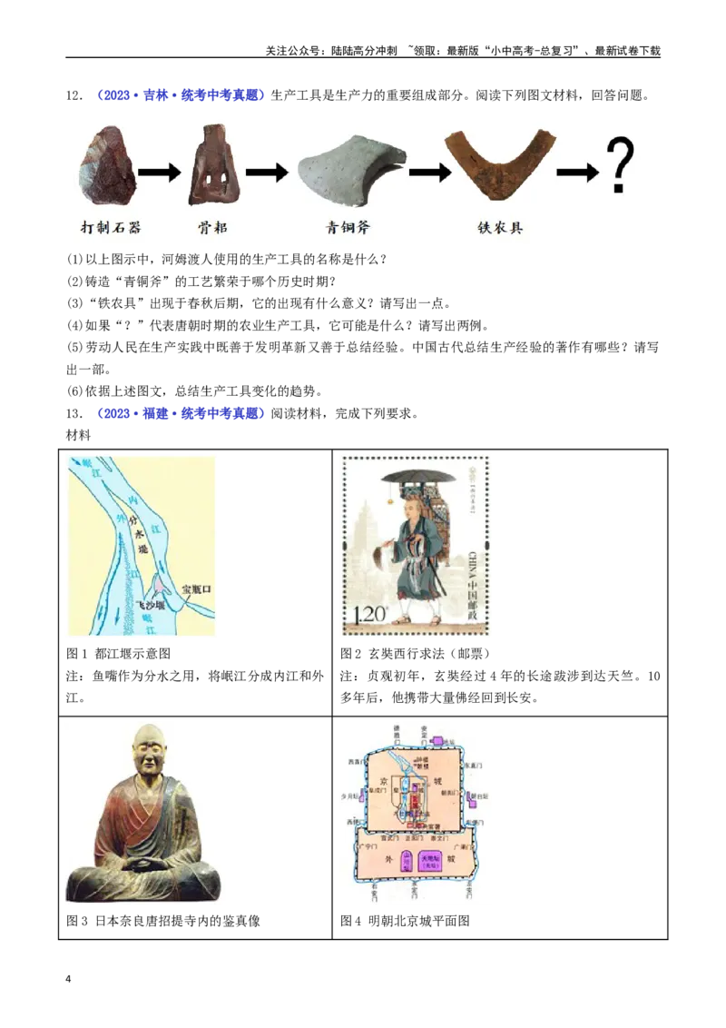 第16课明朝的科技、建筑与文学（原卷版）_02中考总复习（2026版更新中）_06-历史-中考总复习_2024年中考复习资料_专项复习资料_完三年（2021-2023）中考历史真题分项汇编（全国通用）