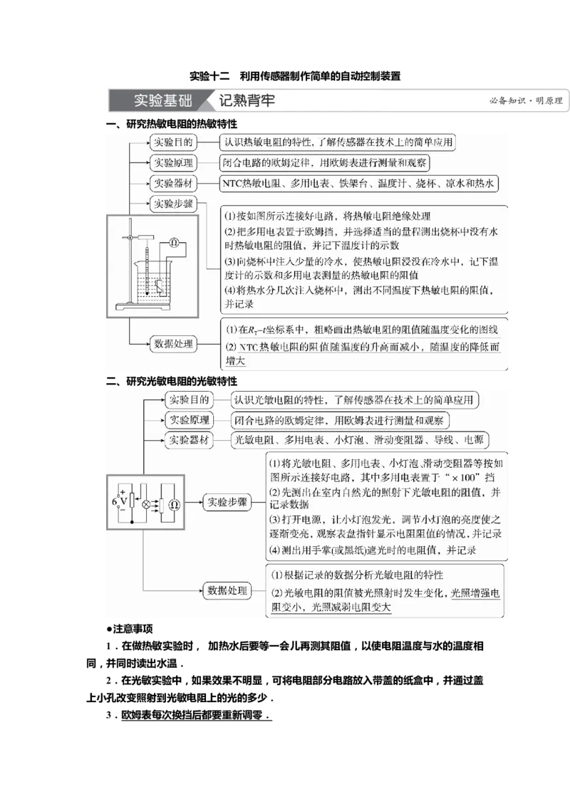 讲义第十一章实验十二　利用传感器制作简单的自动控制装置（含解析）_4.2025物理总复习_2025年新高考资料_专项复习_2025届高考物理知识梳理课件ppt+讲义（完结）