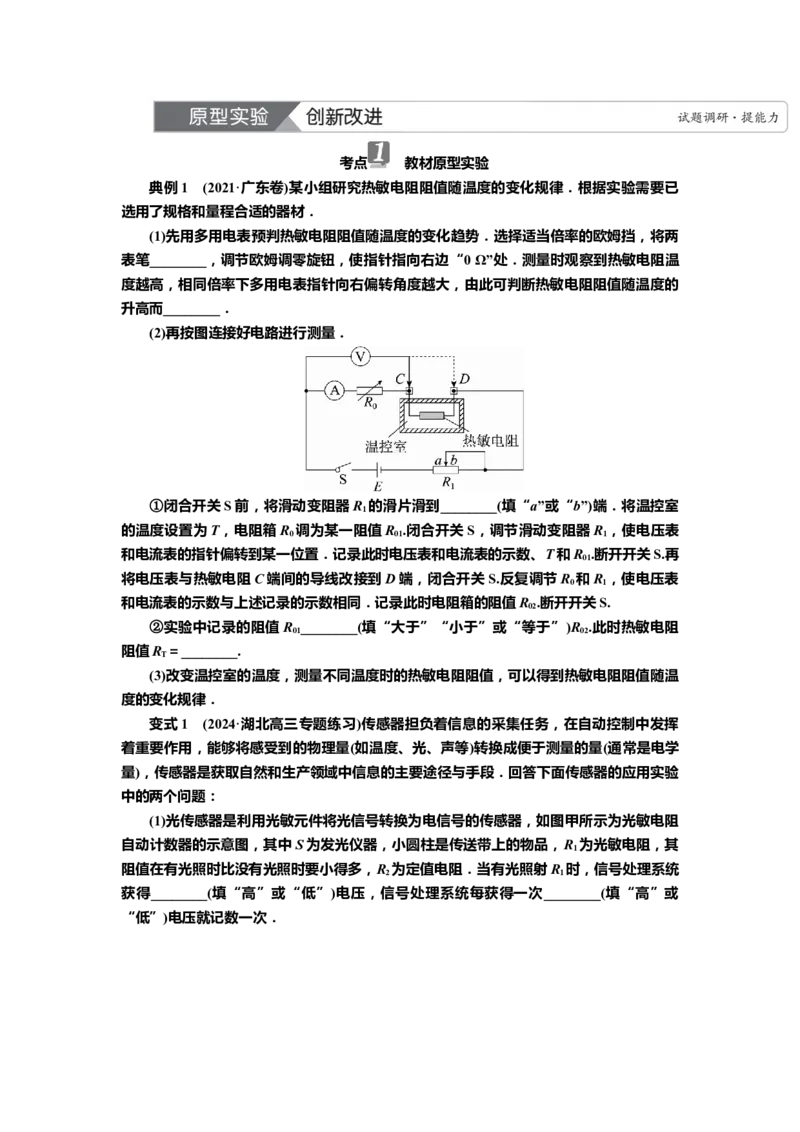 讲义第十一章实验十二　利用传感器制作简单的自动控制装置（含解析）_4.2025物理总复习_2025年新高考资料_专项复习_2025届高考物理知识梳理课件ppt+讲义（完结）