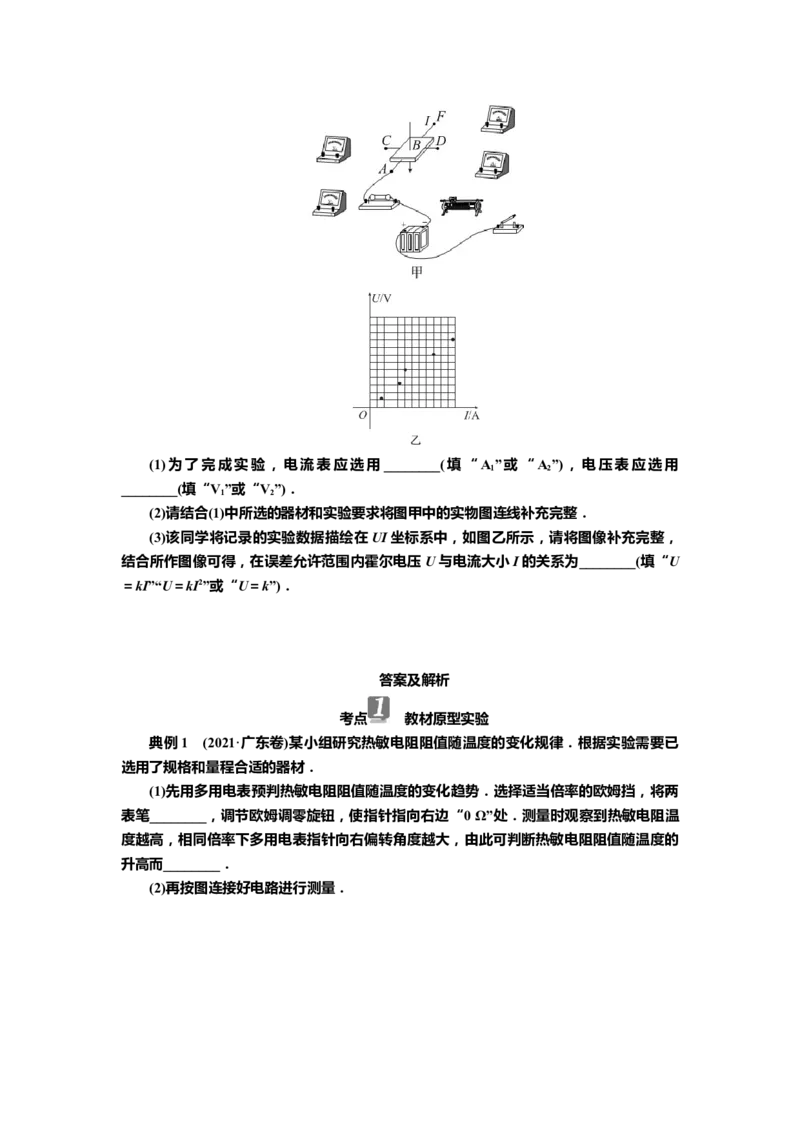 讲义第十一章实验十二　利用传感器制作简单的自动控制装置（含解析）_4.2025物理总复习_2025年新高考资料_专项复习_2025届高考物理知识梳理课件ppt+讲义（完结）
