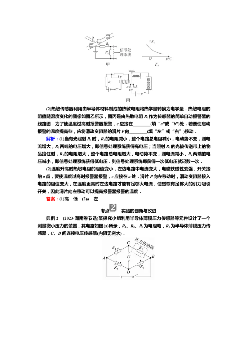 讲义第十一章实验十二　利用传感器制作简单的自动控制装置（含解析）_4.2025物理总复习_2025年新高考资料_专项复习_2025届高考物理知识梳理课件ppt+讲义（完结）