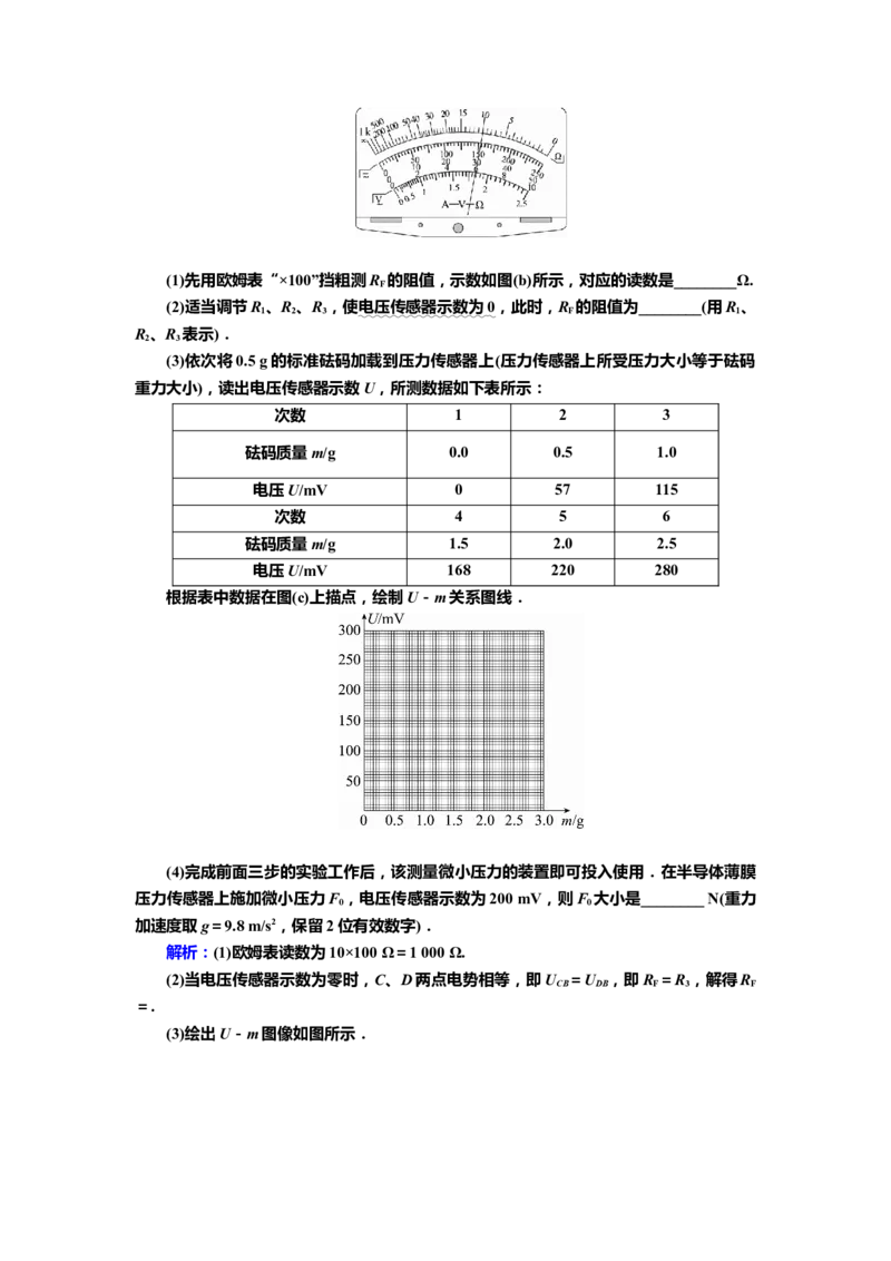 讲义第十一章实验十二　利用传感器制作简单的自动控制装置（含解析）_4.2025物理总复习_2025年新高考资料_专项复习_2025届高考物理知识梳理课件ppt+讲义（完结）