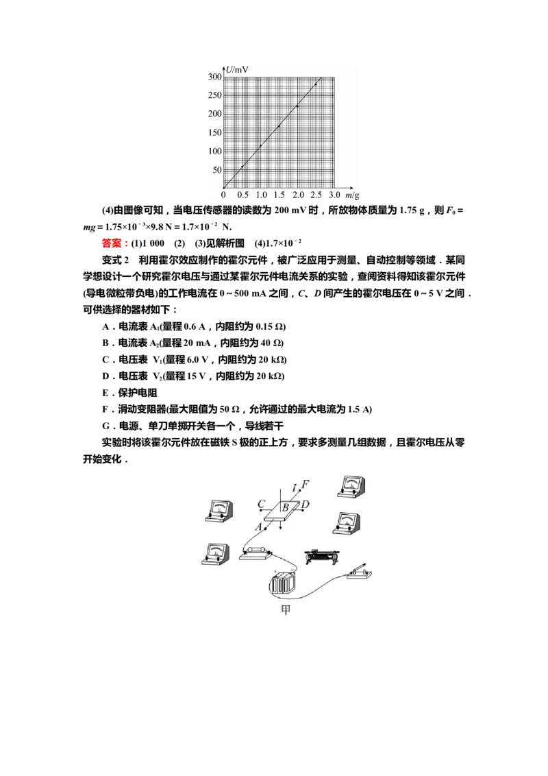 讲义第十一章实验十二　利用传感器制作简单的自动控制装置（含解析）_4.2025物理总复习_2025年新高考资料_专项复习_2025届高考物理知识梳理课件ppt+讲义（完结）