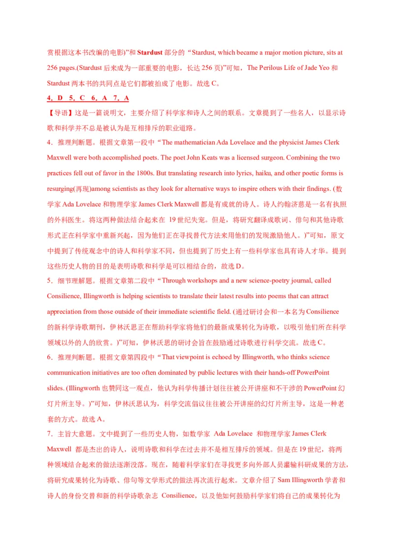 专题09文学艺术-2023年高考英语阅读理解考前预测60篇_3.2025英语总复习_2023年新高考资料_专项复习_阅读理解专项_2023年高考英语阅读理解考前预测60篇2985853