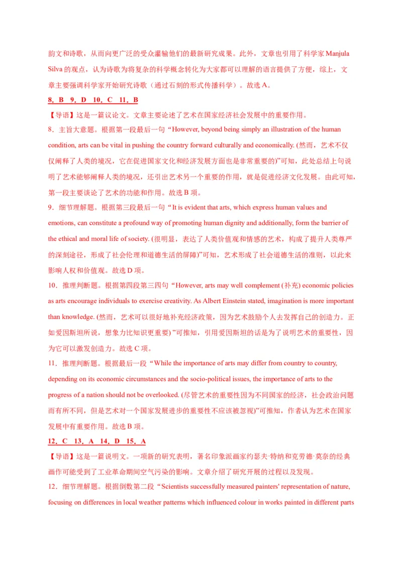 专题09文学艺术-2023年高考英语阅读理解考前预测60篇_3.2025英语总复习_2023年新高考资料_专项复习_阅读理解专项_2023年高考英语阅读理解考前预测60篇2985853