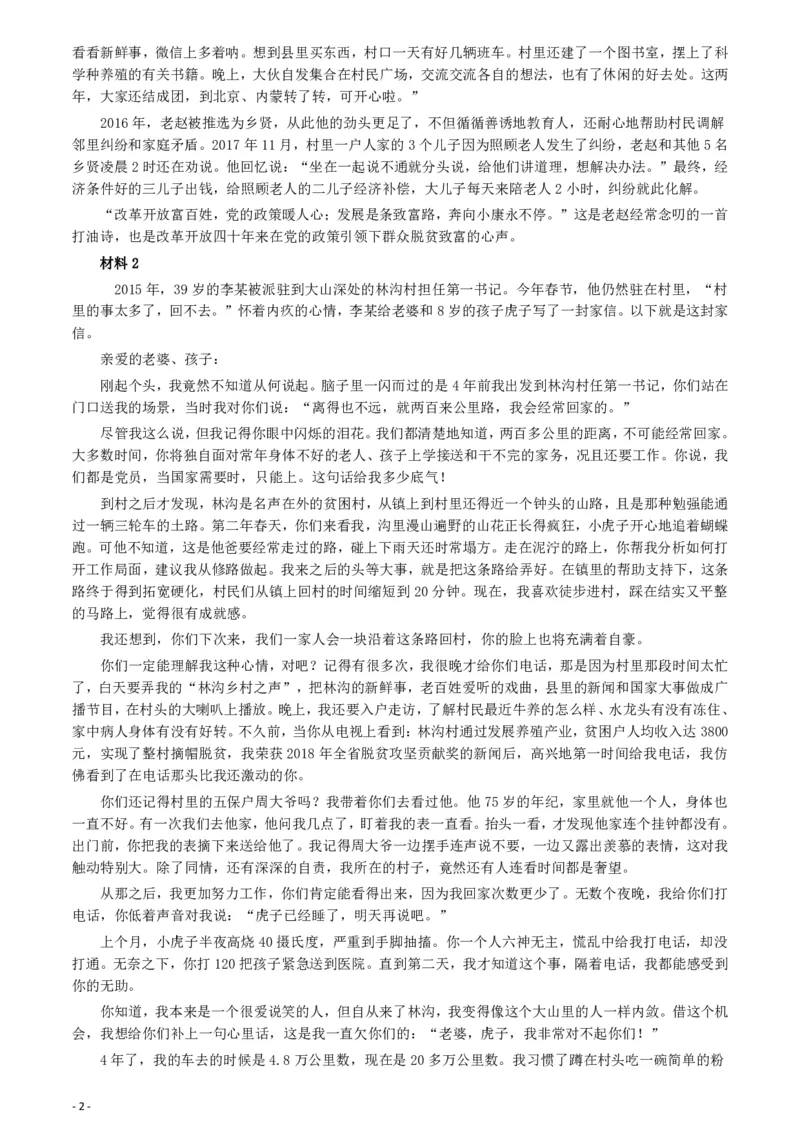 2019年公务员多省联考《申论》真题（陕西B卷）及参考答案_34省+国考真题_34省考+国考pdf版推荐用这个版本_34省行测+申论真题pdf推荐用这个版本_陕西公务员考试真题pdf版