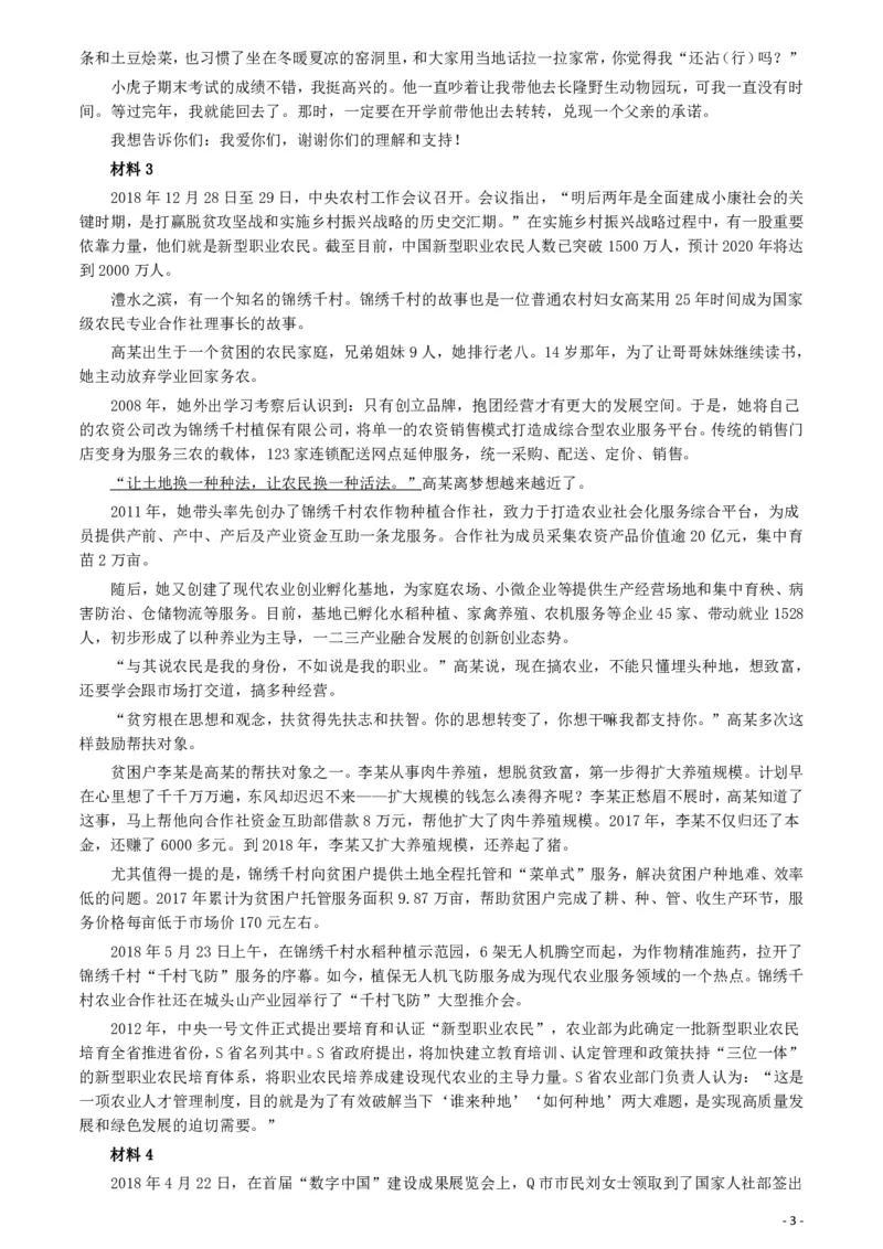 2019年公务员多省联考《申论》真题（陕西B卷）及参考答案_34省+国考真题_34省考+国考pdf版推荐用这个版本_34省行测+申论真题pdf推荐用这个版本_陕西公务员考试真题pdf版