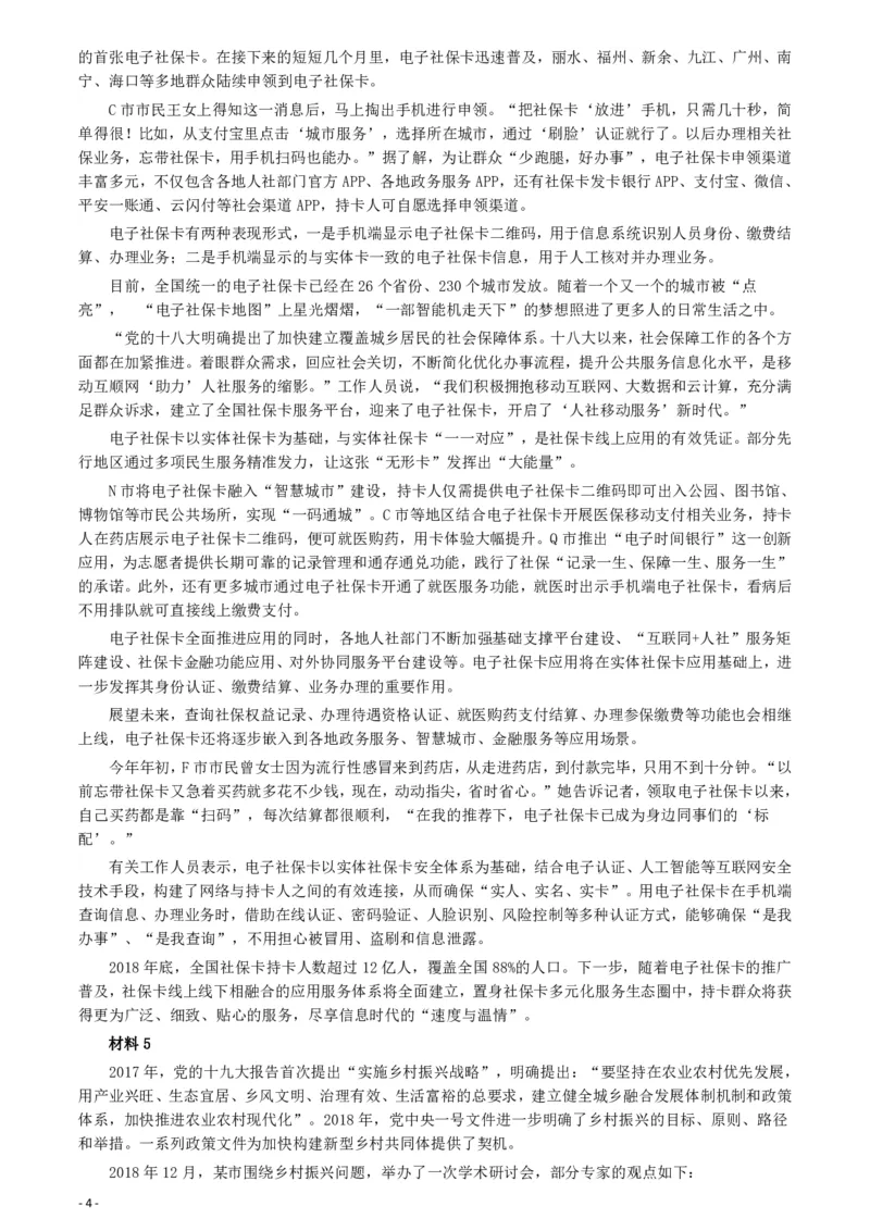 2019年公务员多省联考《申论》真题（陕西B卷）及参考答案_34省+国考真题_34省考+国考pdf版推荐用这个版本_34省行测+申论真题pdf推荐用这个版本_陕西公务员考试真题pdf版