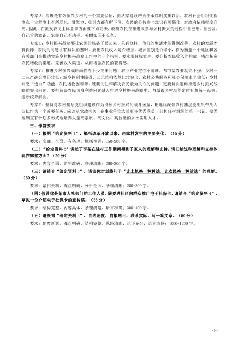2019年公务员多省联考《申论》真题（陕西B卷）及参考答案_34省+国考真题_34省考+国考pdf版推荐用这个版本_34省行测+申论真题pdf推荐用这个版本_陕西公务员考试真题pdf版