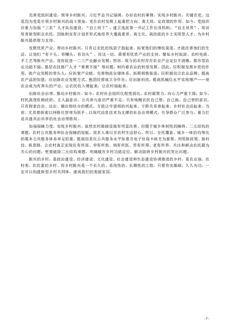 2019年公务员多省联考《申论》真题（陕西B卷）及参考答案_34省+国考真题_34省考+国考pdf版推荐用这个版本_34省行测+申论真题pdf推荐用这个版本_陕西公务员考试真题pdf版