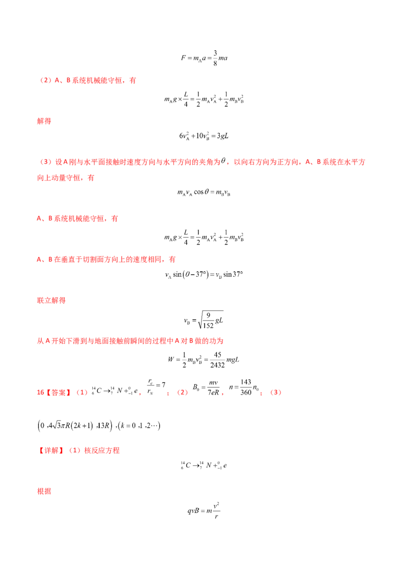 黄金卷01-赢在高考&middot;黄金8卷备战2024年高考物理模拟卷（江苏专用）（参考答案）_4.2025物理总复习_2024年新高考资料_4.2024高考模拟预测试卷