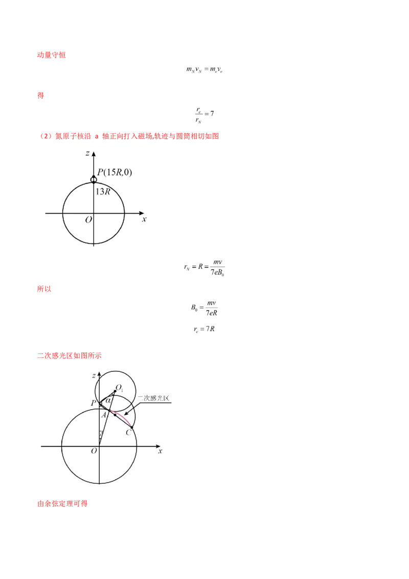黄金卷01-赢在高考&middot;黄金8卷备战2024年高考物理模拟卷（江苏专用）（参考答案）_4.2025物理总复习_2024年新高考资料_4.2024高考模拟预测试卷