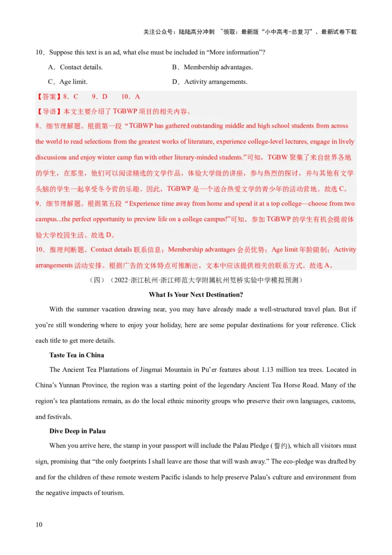 第04讲阅读理解之应用文（讲义）-2024年中考英语一轮复习讲练测（全国通用）（解析版）_02中考总复习（2026版更新中）_03-英语-中考总复习_2024年中考复习资料_一轮复习