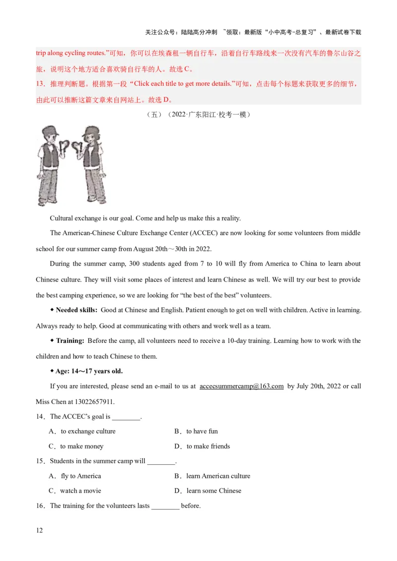 第04讲阅读理解之应用文（讲义）-2024年中考英语一轮复习讲练测（全国通用）（解析版）_02中考总复习（2026版更新中）_03-英语-中考总复习_2024年中考复习资料_一轮复习