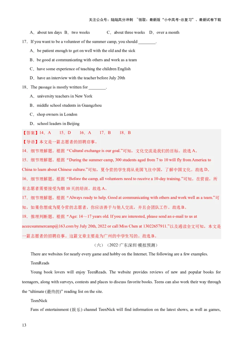 第04讲阅读理解之应用文（讲义）-2024年中考英语一轮复习讲练测（全国通用）（解析版）_02中考总复习（2026版更新中）_03-英语-中考总复习_2024年中考复习资料_一轮复习