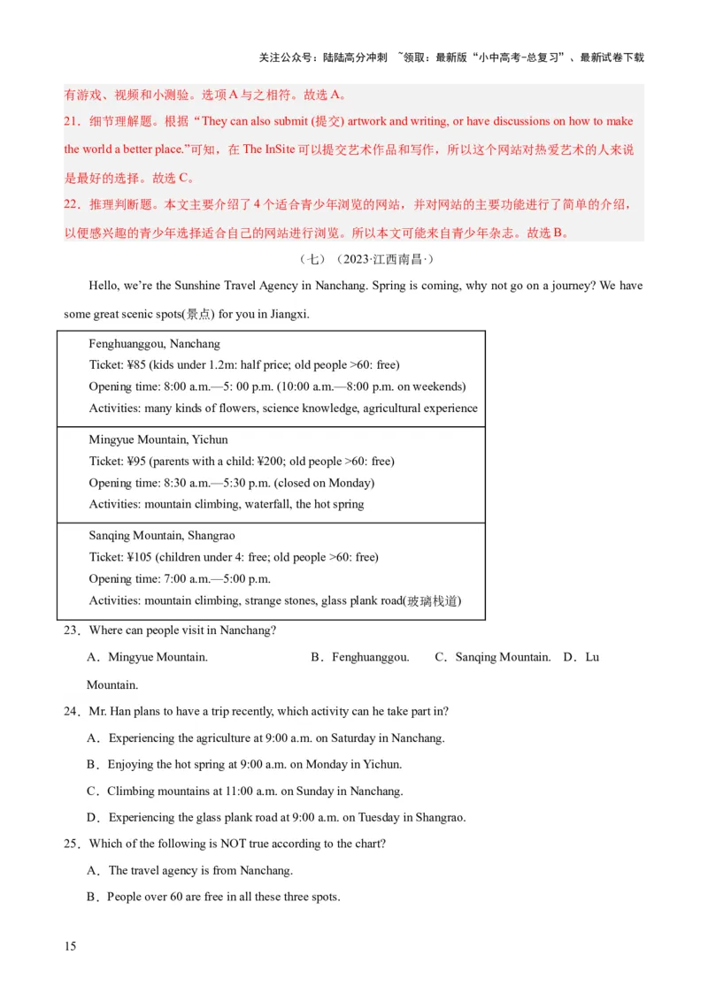 第04讲阅读理解之应用文（讲义）-2024年中考英语一轮复习讲练测（全国通用）（解析版）_02中考总复习（2026版更新中）_03-英语-中考总复习_2024年中考复习资料_一轮复习