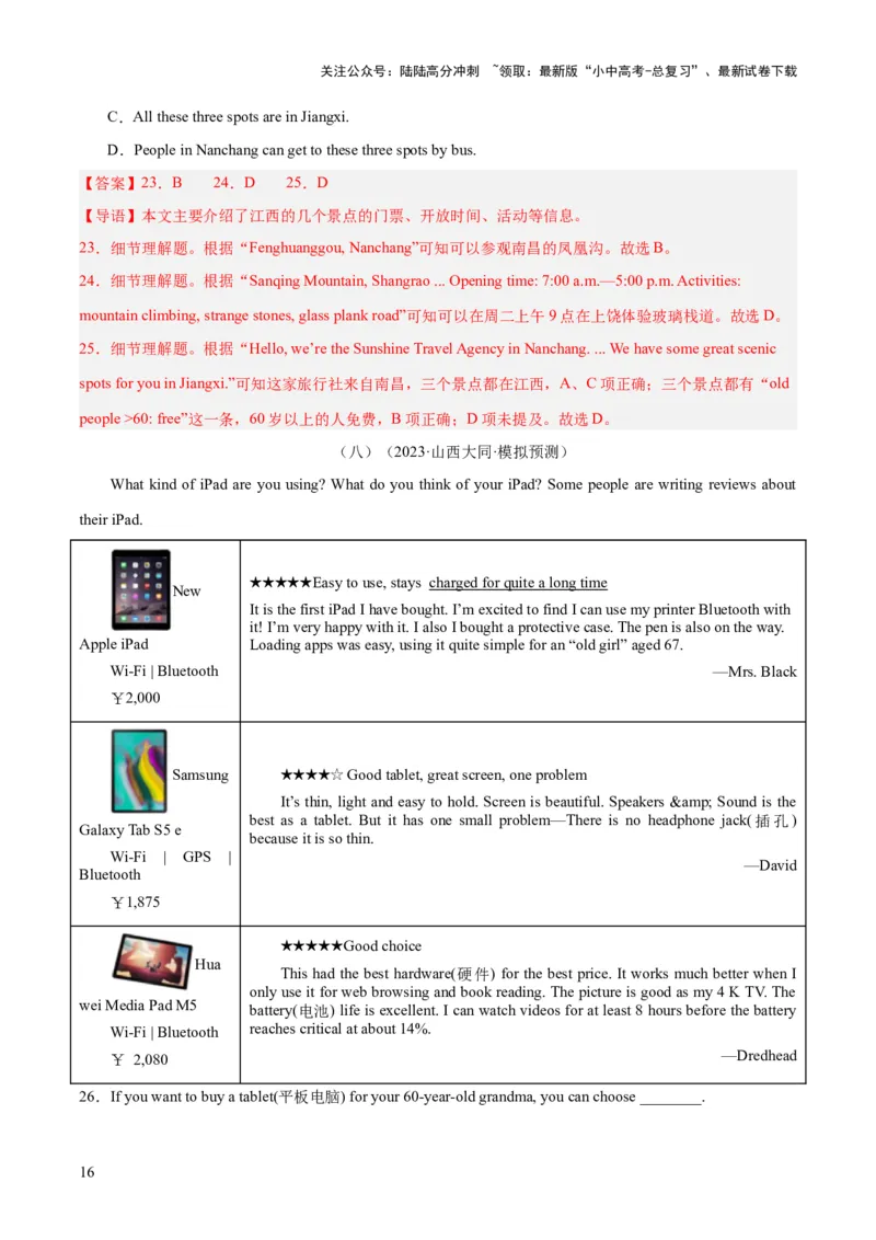 第04讲阅读理解之应用文（讲义）-2024年中考英语一轮复习讲练测（全国通用）（解析版）_02中考总复习（2026版更新中）_03-英语-中考总复习_2024年中考复习资料_一轮复习