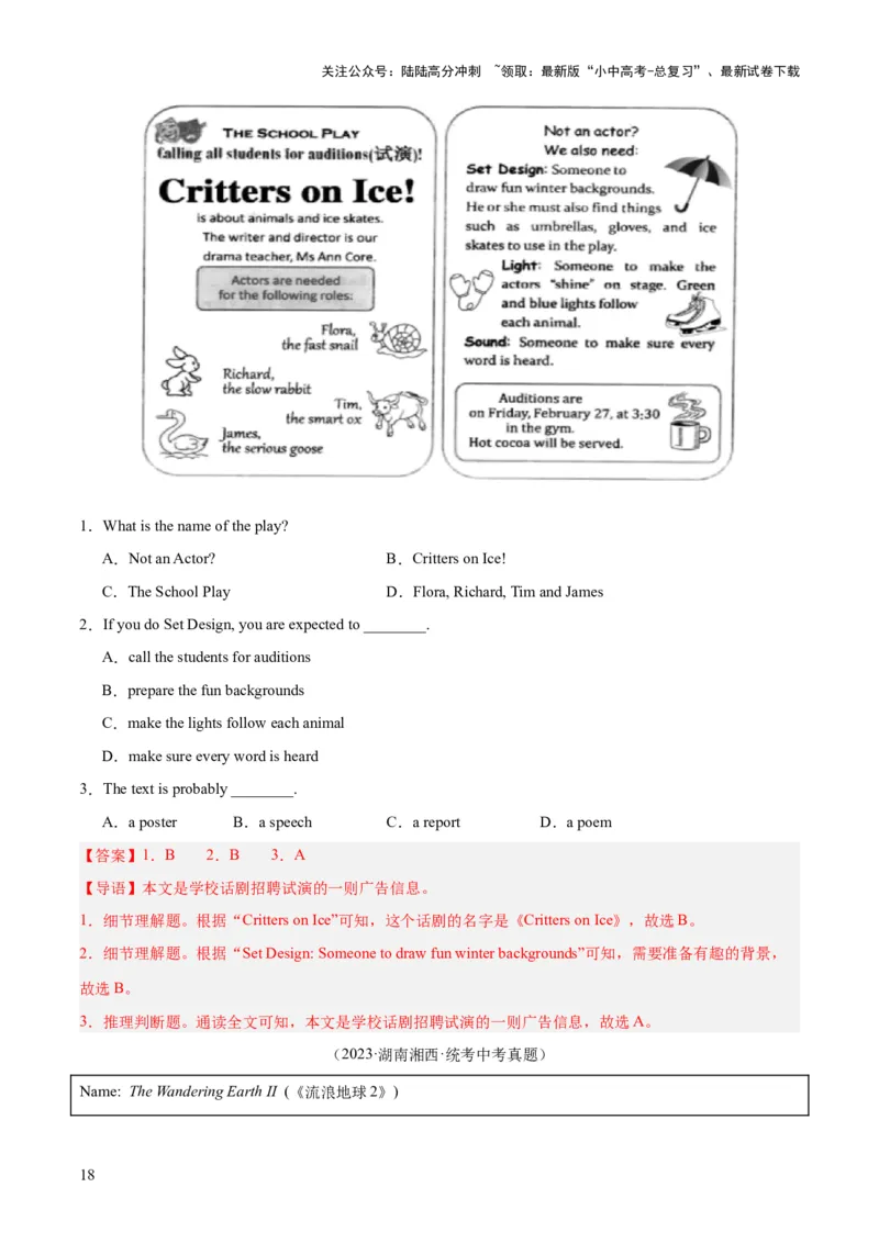 第04讲阅读理解之应用文（讲义）-2024年中考英语一轮复习讲练测（全国通用）（解析版）_02中考总复习（2026版更新中）_03-英语-中考总复习_2024年中考复习资料_一轮复习