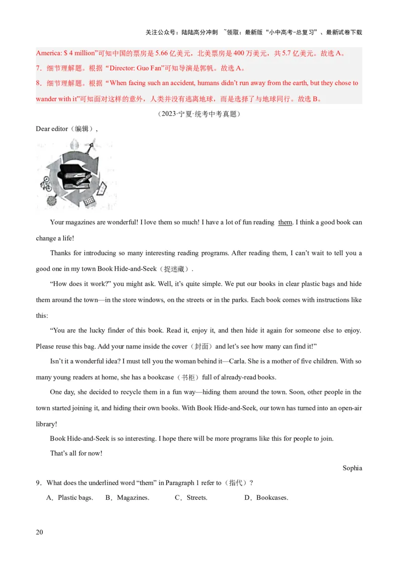 第04讲阅读理解之应用文（讲义）-2024年中考英语一轮复习讲练测（全国通用）（解析版）_02中考总复习（2026版更新中）_03-英语-中考总复习_2024年中考复习资料_一轮复习