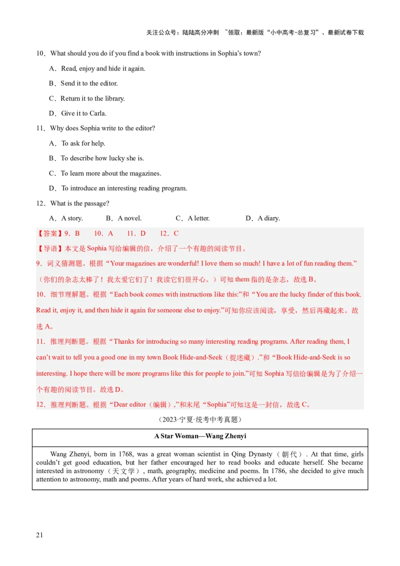 第04讲阅读理解之应用文（讲义）-2024年中考英语一轮复习讲练测（全国通用）（解析版）_02中考总复习（2026版更新中）_03-英语-中考总复习_2024年中考复习资料_一轮复习