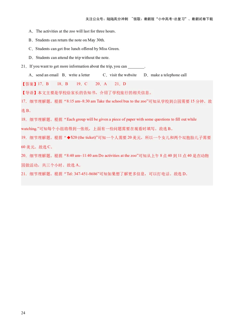 第04讲阅读理解之应用文（讲义）-2024年中考英语一轮复习讲练测（全国通用）（解析版）_02中考总复习（2026版更新中）_03-英语-中考总复习_2024年中考复习资料_一轮复习