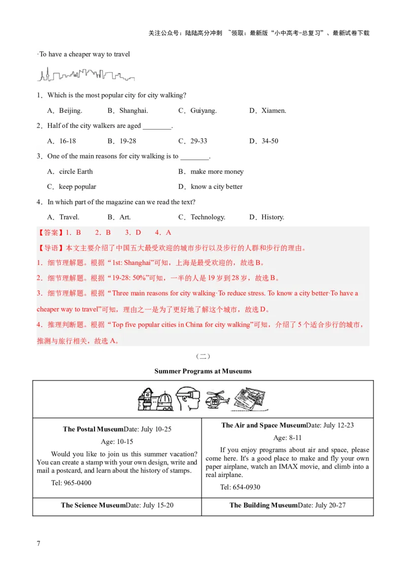第04讲阅读理解之应用文（讲义）-2024年中考英语一轮复习讲练测（全国通用）（解析版）_02中考总复习（2026版更新中）_03-英语-中考总复习_2024年中考复习资料_一轮复习