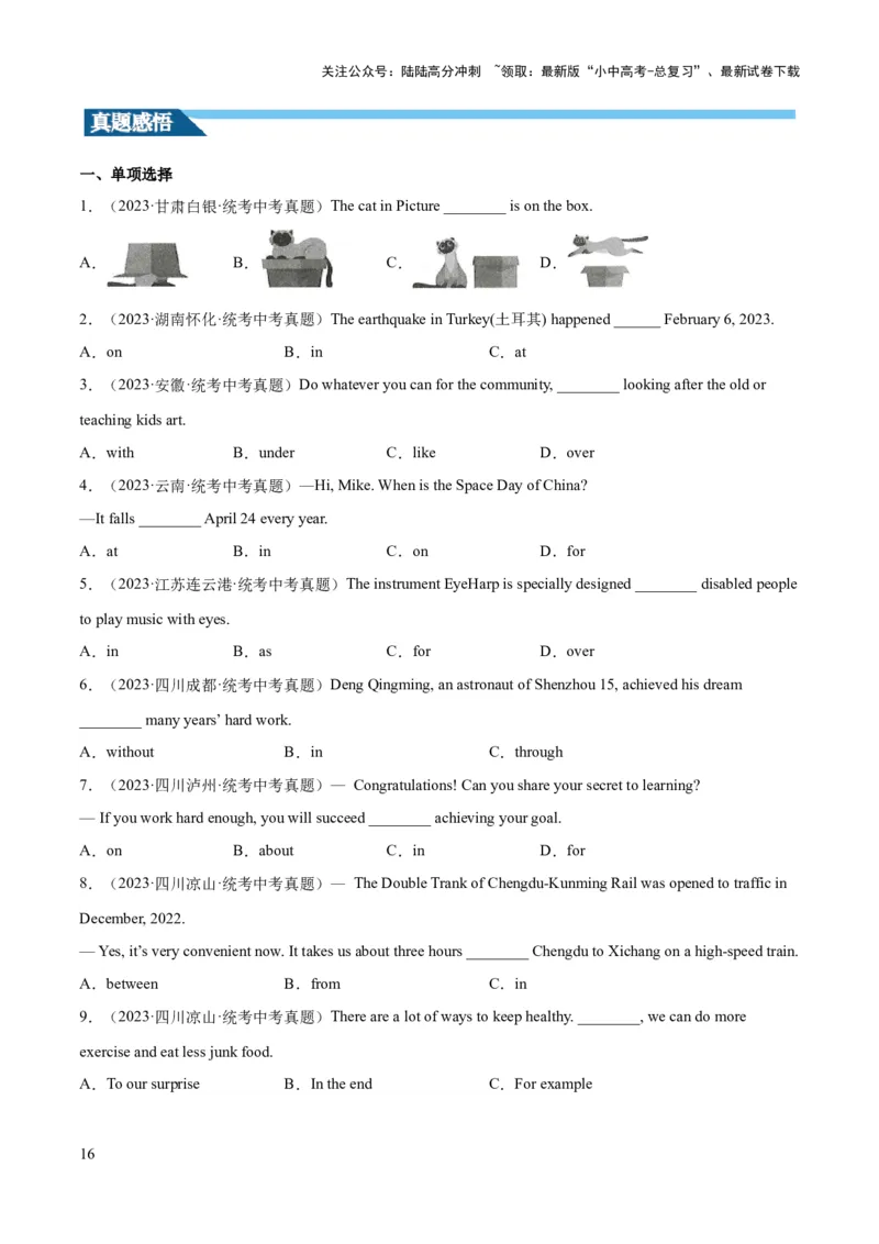 第13讲介词和介词短语（讲义）-2024年中考英语一轮复习讲练测（全国通用）（原卷版）_02中考总复习（2026版更新中）_03-英语-中考总复习_2024年中考复习资料_一轮复习