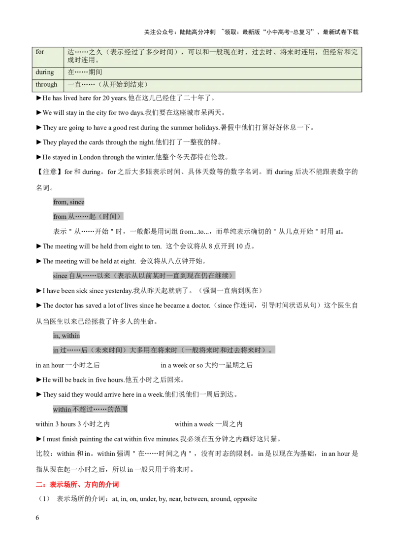 第13讲介词和介词短语（讲义）-2024年中考英语一轮复习讲练测（全国通用）（原卷版）_02中考总复习（2026版更新中）_03-英语-中考总复习_2024年中考复习资料_一轮复习