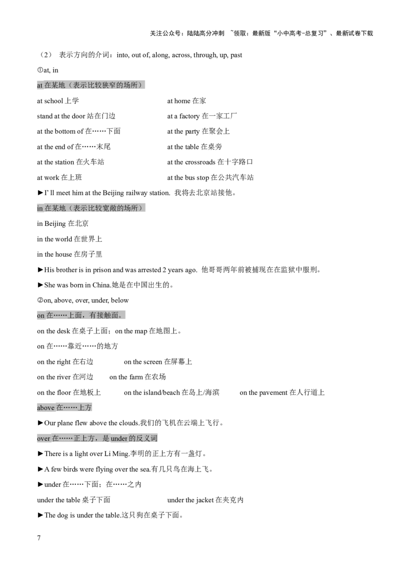 第13讲介词和介词短语（讲义）-2024年中考英语一轮复习讲练测（全国通用）（原卷版）_02中考总复习（2026版更新中）_03-英语-中考总复习_2024年中考复习资料_一轮复习