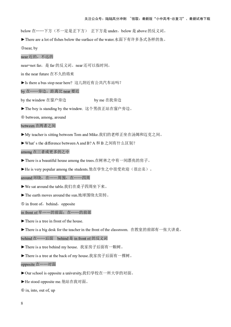 第13讲介词和介词短语（讲义）-2024年中考英语一轮复习讲练测（全国通用）（原卷版）_02中考总复习（2026版更新中）_03-英语-中考总复习_2024年中考复习资料_一轮复习