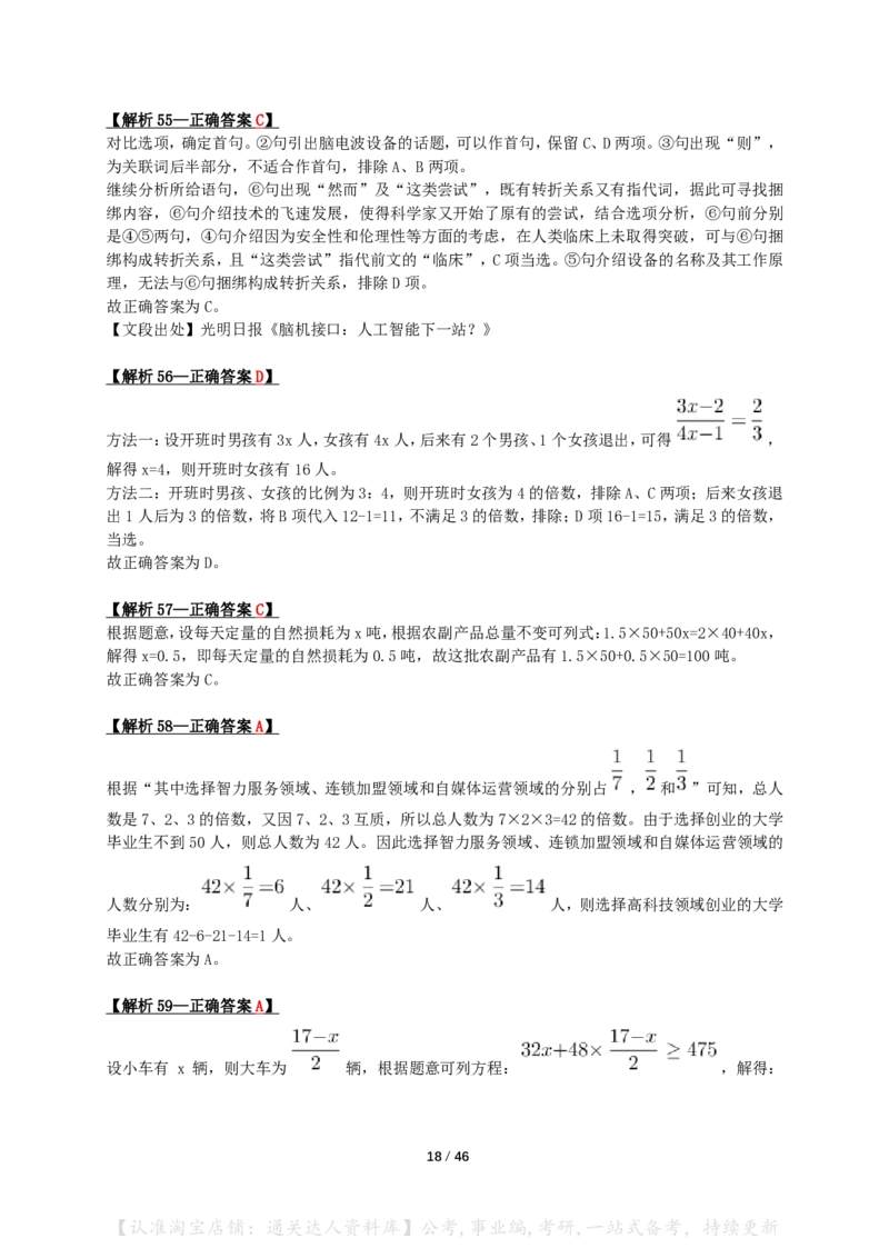 2024年湖北省公务员录用考试《行测》答案+解析_34省+国考真题_34省考+国考pdf版推荐用这个版本_34省行测+申论真题pdf推荐用这个版本_湖北公务员考试真题pdf版_答案及解析