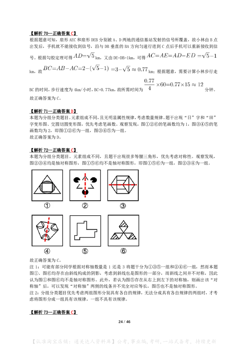 2024年湖北省公务员录用考试《行测》答案+解析_34省+国考真题_34省考+国考pdf版推荐用这个版本_34省行测+申论真题pdf推荐用这个版本_湖北公务员考试真题pdf版_答案及解析