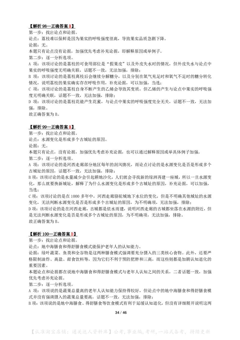 2024年湖北省公务员录用考试《行测》答案+解析_34省+国考真题_34省考+国考pdf版推荐用这个版本_34省行测+申论真题pdf推荐用这个版本_湖北公务员考试真题pdf版_答案及解析
