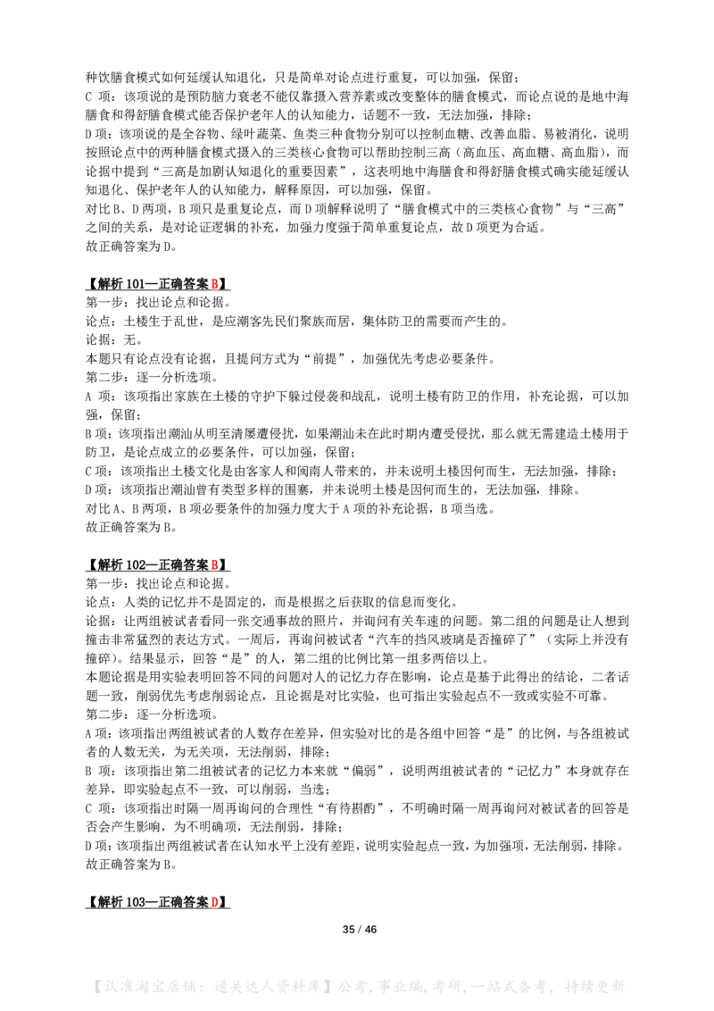 2024年湖北省公务员录用考试《行测》答案+解析_34省+国考真题_34省考+国考pdf版推荐用这个版本_34省行测+申论真题pdf推荐用这个版本_湖北公务员考试真题pdf版_答案及解析