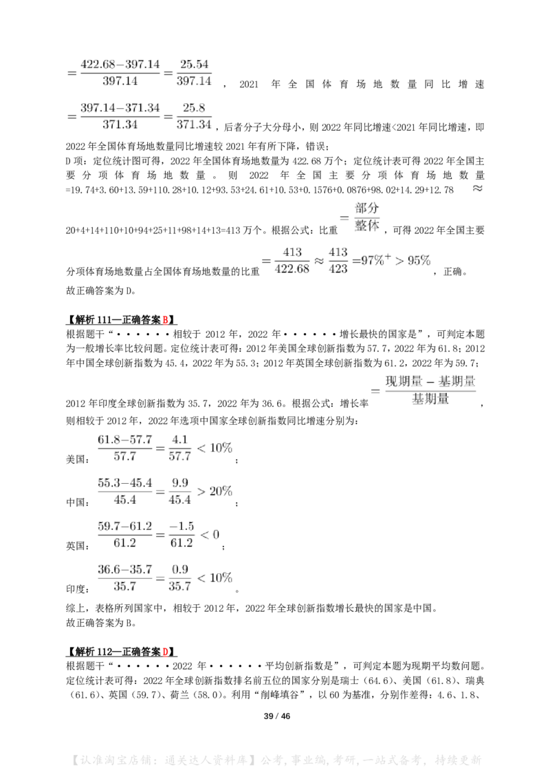 2024年湖北省公务员录用考试《行测》答案+解析_34省+国考真题_34省考+国考pdf版推荐用这个版本_34省行测+申论真题pdf推荐用这个版本_湖北公务员考试真题pdf版_答案及解析