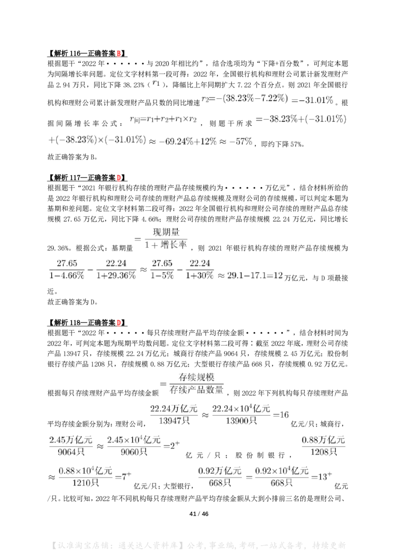 2024年湖北省公务员录用考试《行测》答案+解析_34省+国考真题_34省考+国考pdf版推荐用这个版本_34省行测+申论真题pdf推荐用这个版本_湖北公务员考试真题pdf版_答案及解析
