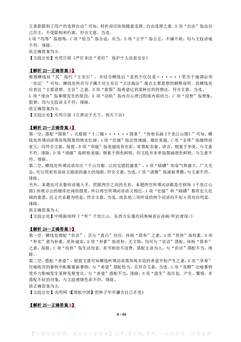 2024年湖北省公务员录用考试《行测》答案+解析_34省+国考真题_34省考+国考pdf版推荐用这个版本_34省行测+申论真题pdf推荐用这个版本_湖北公务员考试真题pdf版_答案及解析