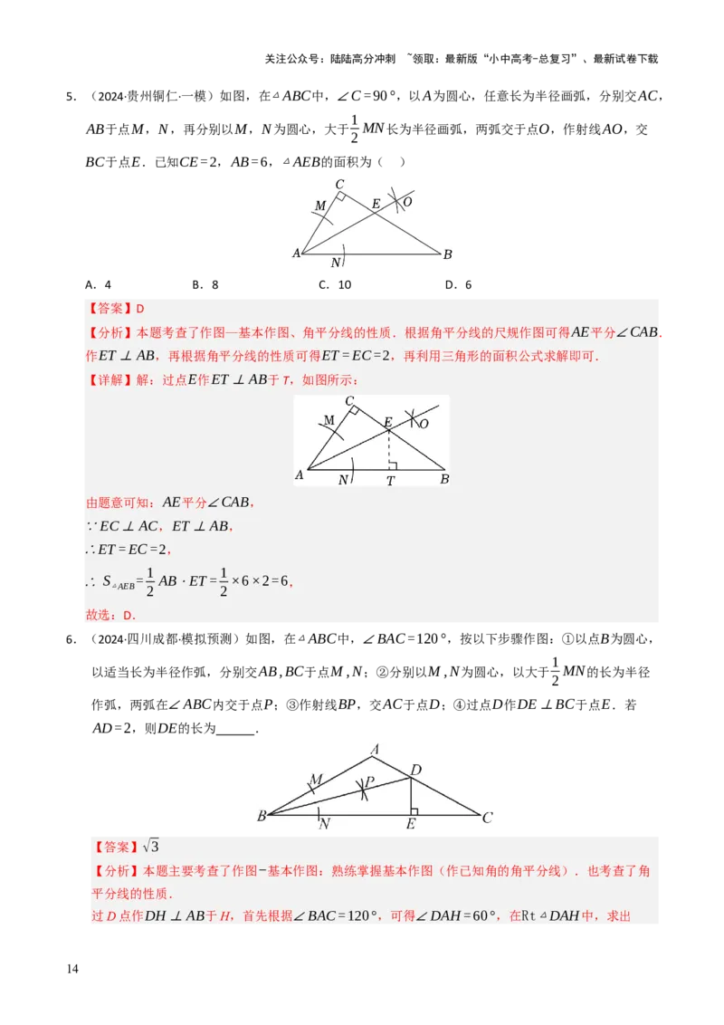 热点09尺规作图（7大题型+高分技法+限时提升练）（解析版）_02中考总复习（2026版更新中）_02-数学-中考总复习_2025中考复习资料_2025年中考数学二轮重点专题专练_热点专练