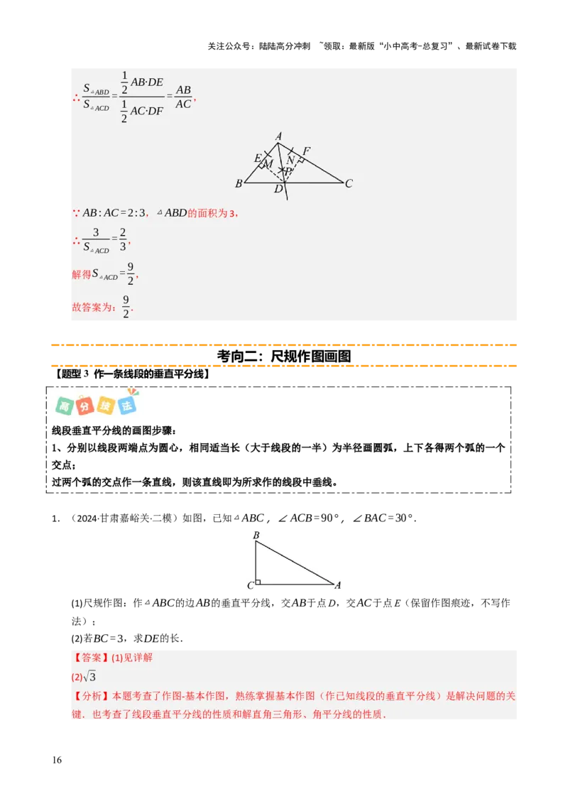 热点09尺规作图（7大题型+高分技法+限时提升练）（解析版）_02中考总复习（2026版更新中）_02-数学-中考总复习_2025中考复习资料_2025年中考数学二轮重点专题专练_热点专练