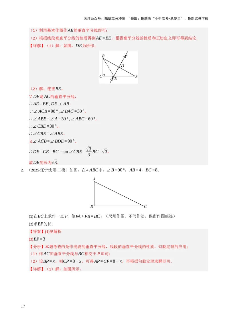 热点09尺规作图（7大题型+高分技法+限时提升练）（解析版）_02中考总复习（2026版更新中）_02-数学-中考总复习_2025中考复习资料_2025年中考数学二轮重点专题专练_热点专练