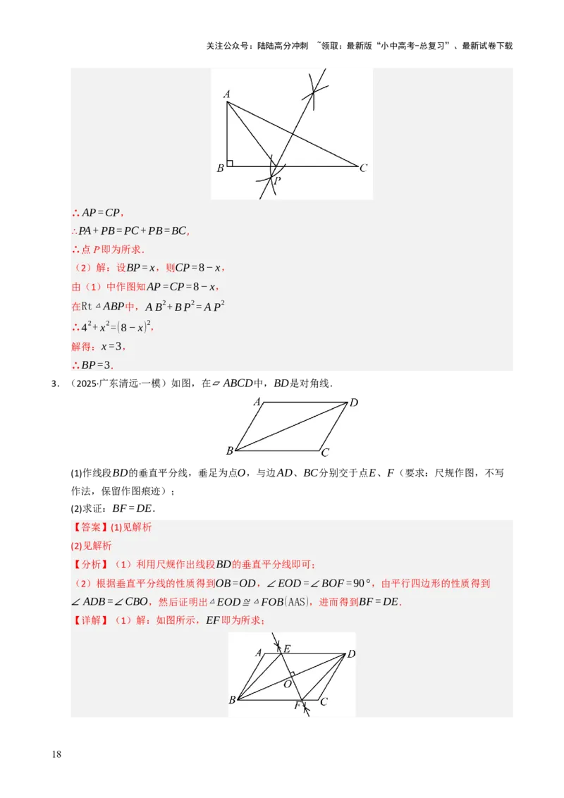 热点09尺规作图（7大题型+高分技法+限时提升练）（解析版）_02中考总复习（2026版更新中）_02-数学-中考总复习_2025中考复习资料_2025年中考数学二轮重点专题专练_热点专练