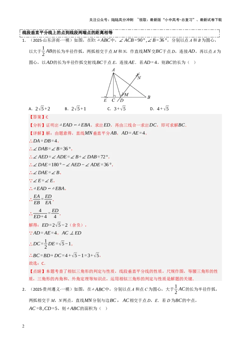 热点09尺规作图（7大题型+高分技法+限时提升练）（解析版）_02中考总复习（2026版更新中）_02-数学-中考总复习_2025中考复习资料_2025年中考数学二轮重点专题专练_热点专练