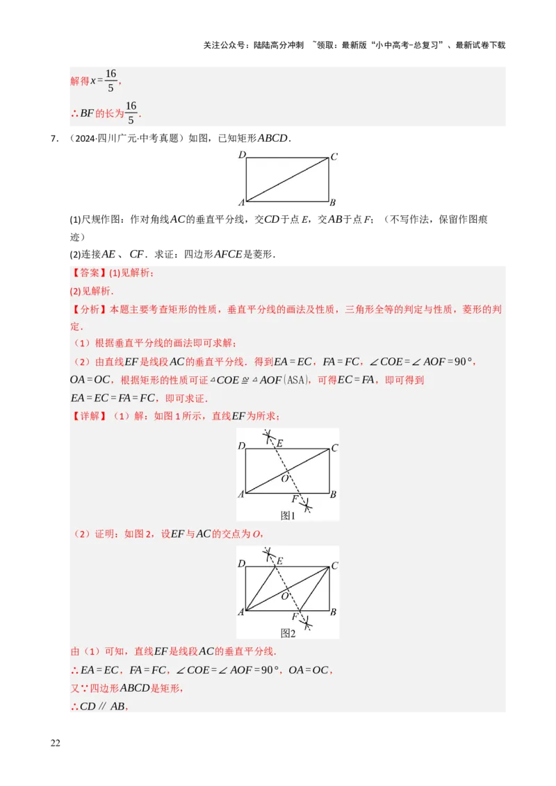 热点09尺规作图（7大题型+高分技法+限时提升练）（解析版）_02中考总复习（2026版更新中）_02-数学-中考总复习_2025中考复习资料_2025年中考数学二轮重点专题专练_热点专练