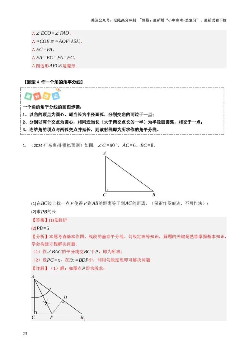 热点09尺规作图（7大题型+高分技法+限时提升练）（解析版）_02中考总复习（2026版更新中）_02-数学-中考总复习_2025中考复习资料_2025年中考数学二轮重点专题专练_热点专练
