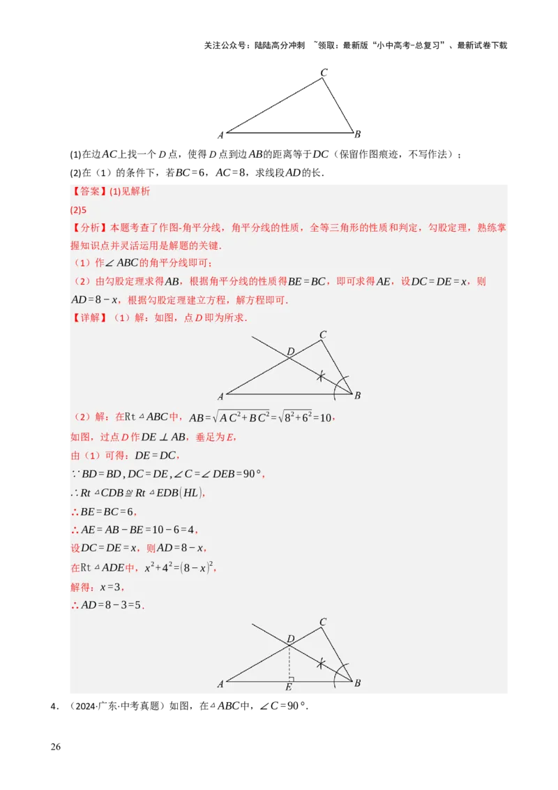 热点09尺规作图（7大题型+高分技法+限时提升练）（解析版）_02中考总复习（2026版更新中）_02-数学-中考总复习_2025中考复习资料_2025年中考数学二轮重点专题专练_热点专练